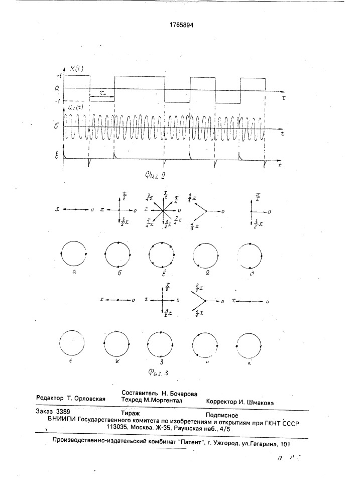 Устройство для распознания радиосигналов (патент 1765894)