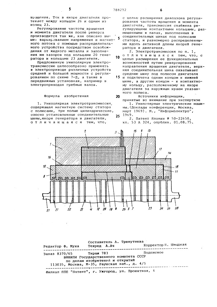 Униполярная электротрансмиссия (патент 788292)