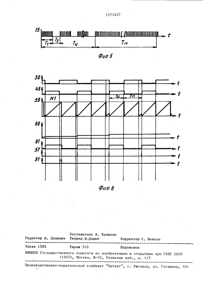 Цифровой термометр (патент 1571427)