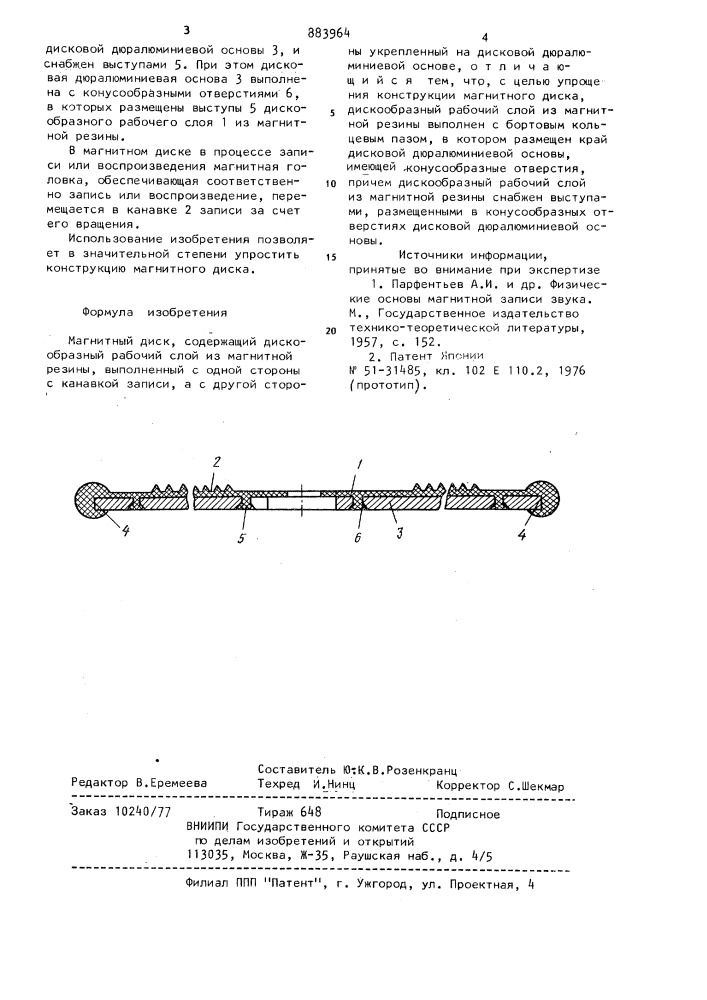 Магнитный диск (патент 883964)