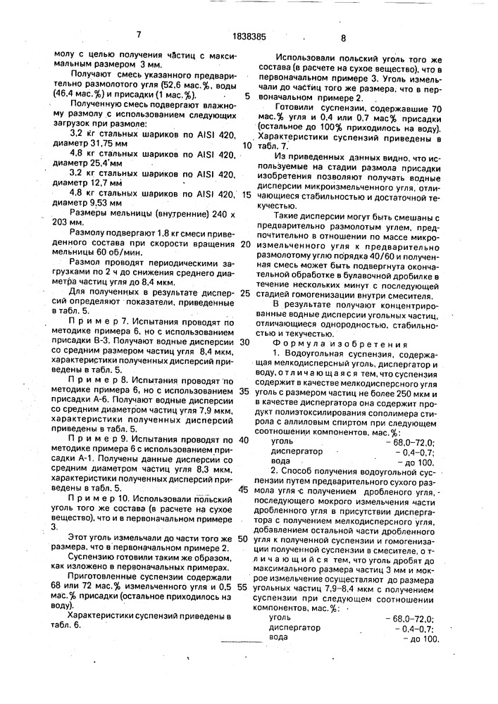 Водоугольная суспензия и способ ее получения (патент 1838385)