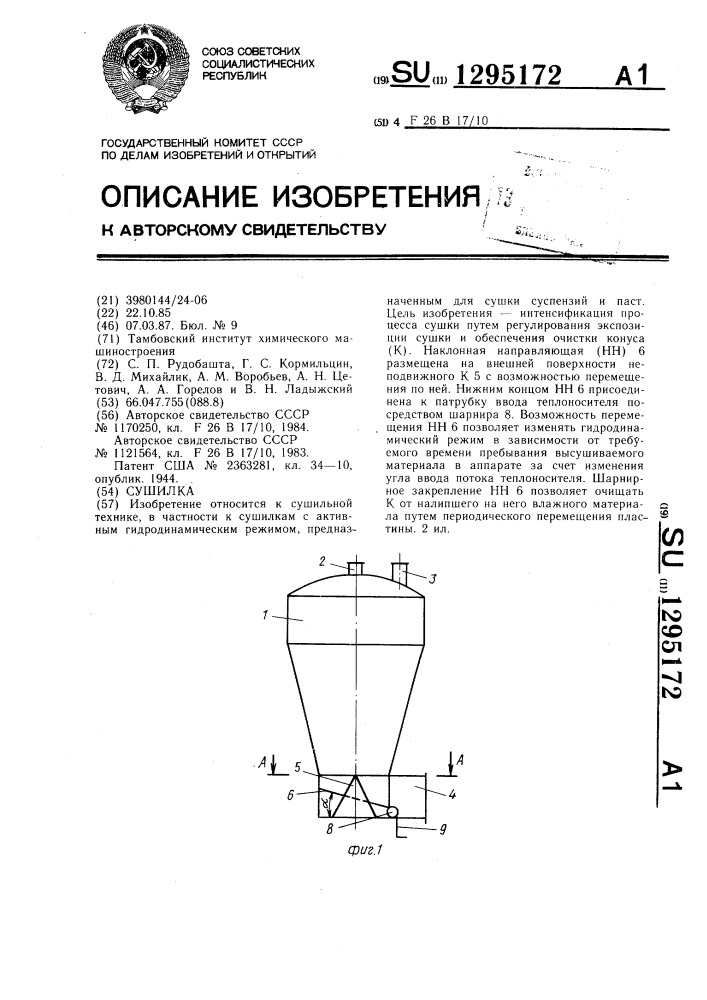 Сушилка (патент 1295172)