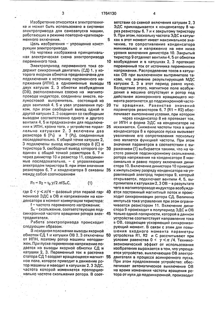 Электропривод переменного тока (патент 1764130)