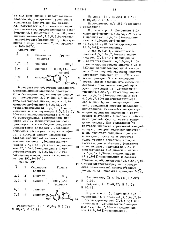 Способ получения 6-замещенных гексагидроиндазолизохинолинов или их солей (патент 1189349)