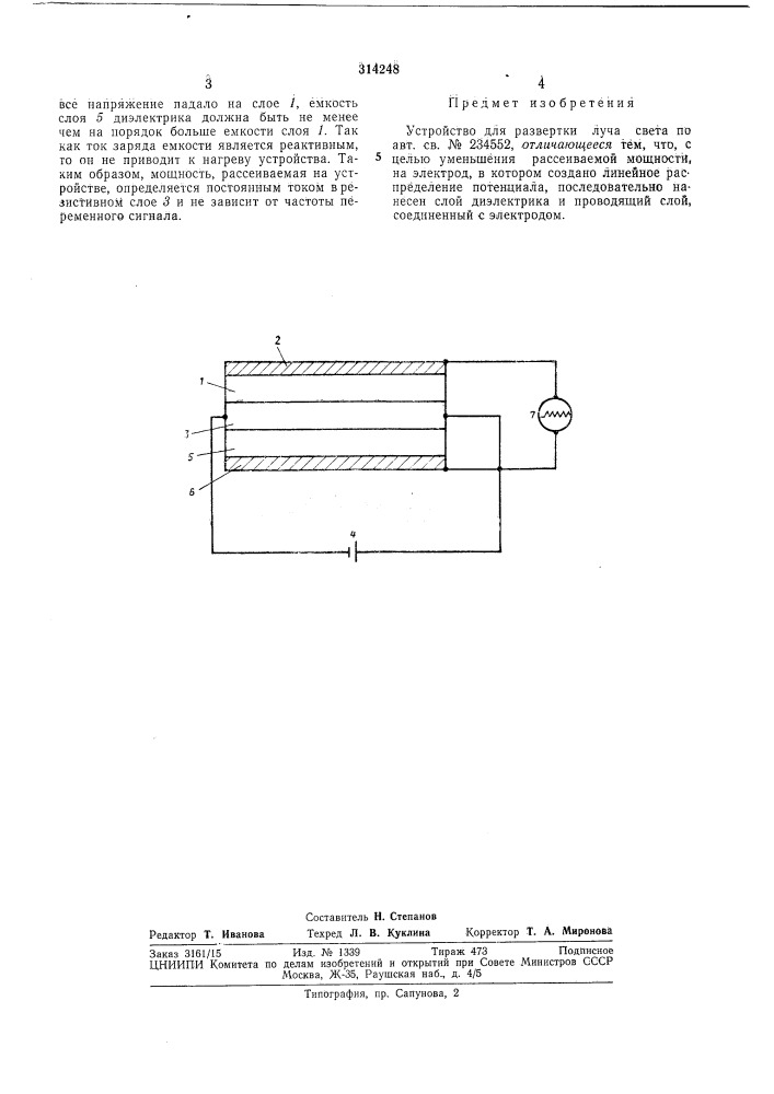 Устройство для развертки луча света (патент 314248)