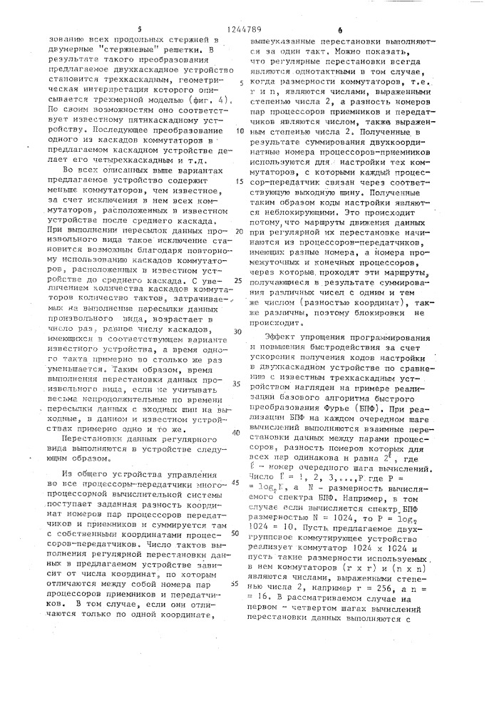 Коммутирующее устройство для многопроцессорной вычислительной системы (патент 1244789)