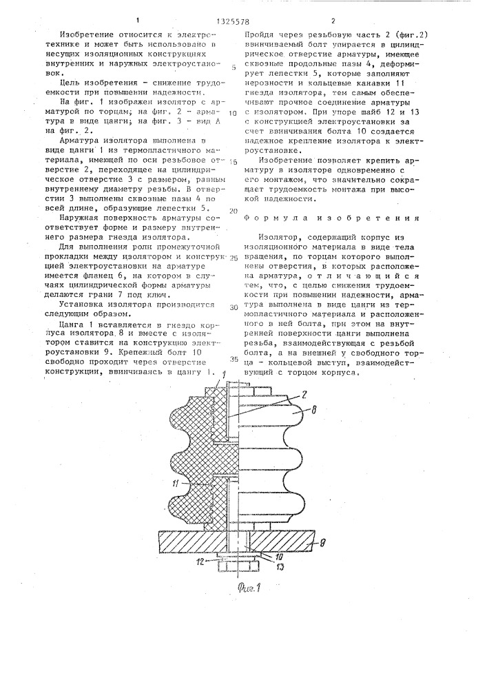 Изолятор (патент 1325578)