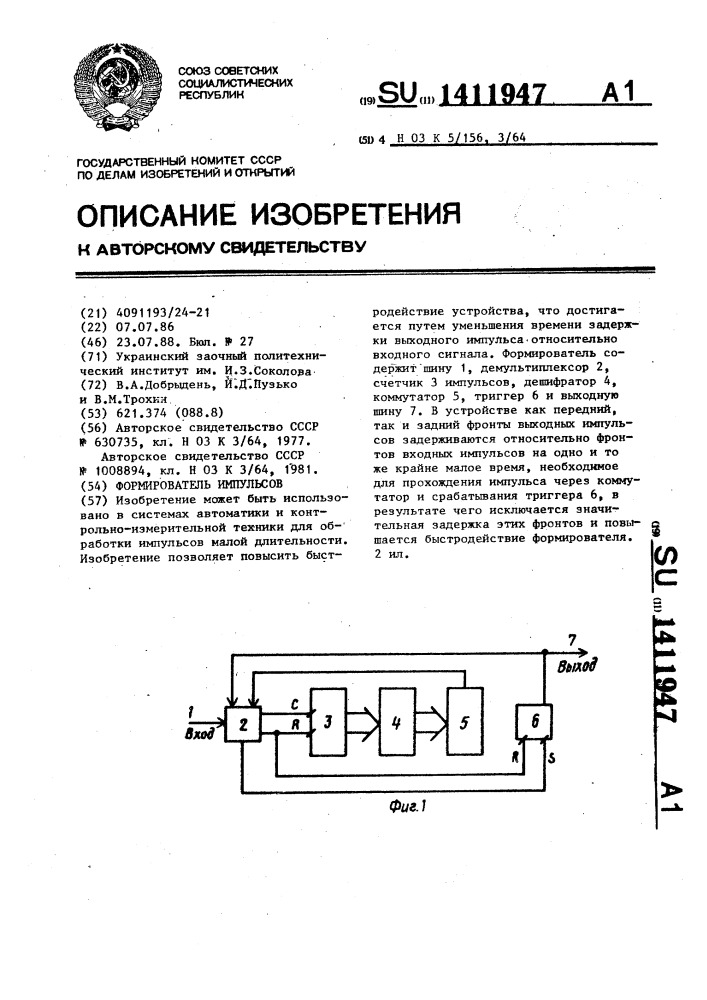 Формирователь импульсов (патент 1411947)
