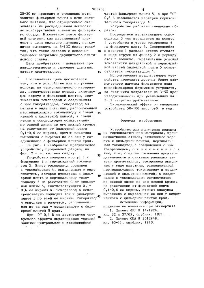 Устройство для получения волокна из термопластичного материала, преимущественно стекла (патент 908753)