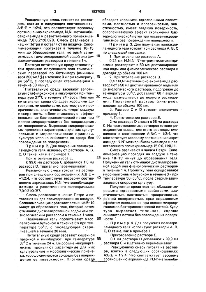 Способ получения плотной питательной среды для культивирования микроорганизмов (патент 1837059)