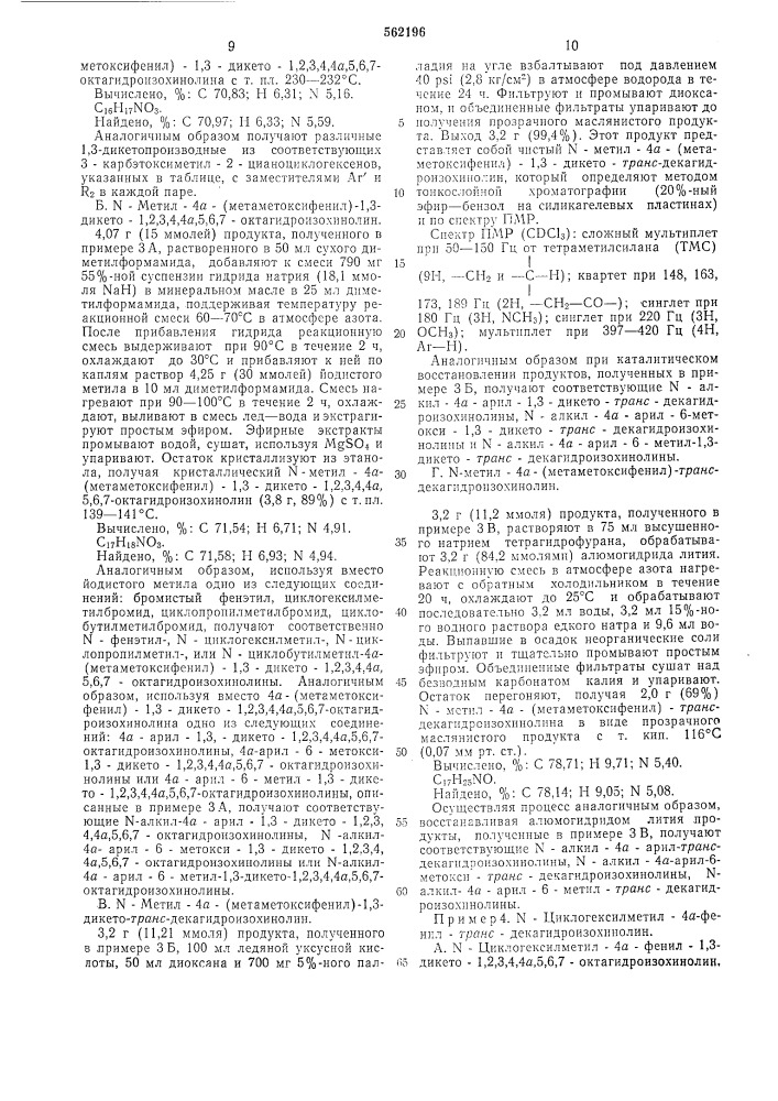 Способ получения производных декагидроизохинолина (патент 562196)