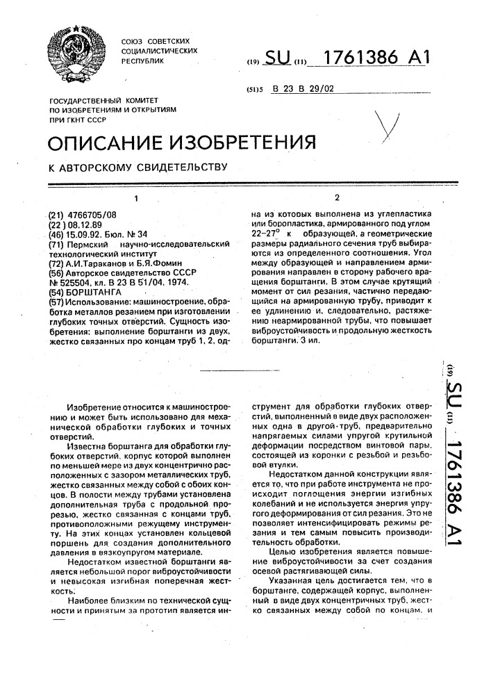 Борштанга (патент 1761386)