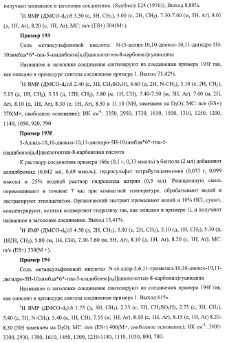 Трициклические гуанидиновые производные как ингибиторы натрий-протонного обмена (патент 2390521)