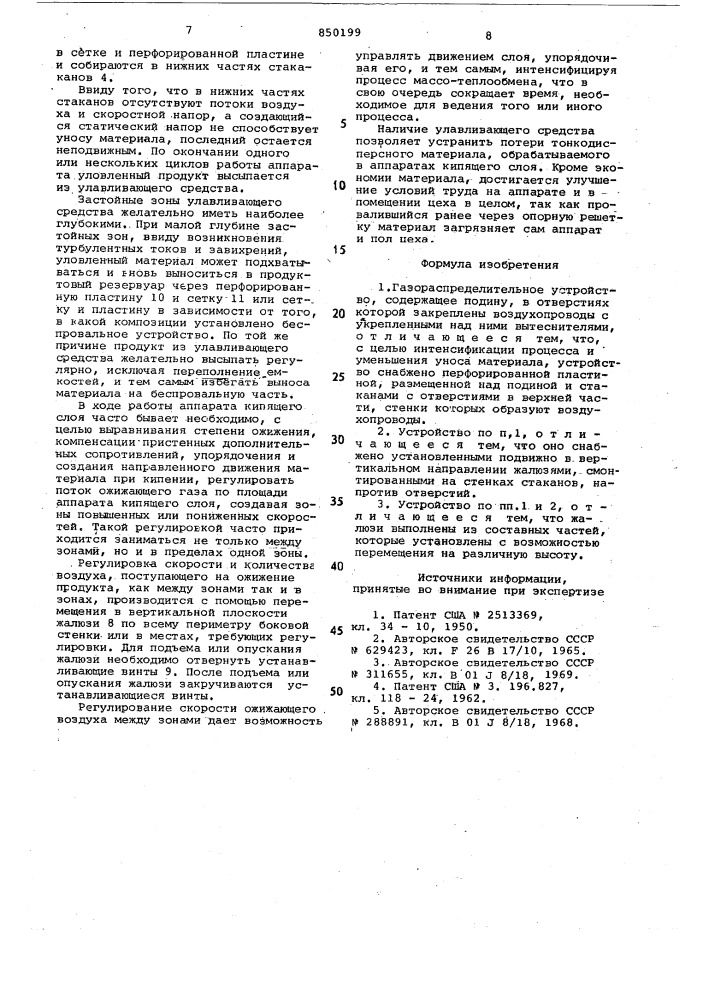 Газораспределительное устройство (патент 850199)