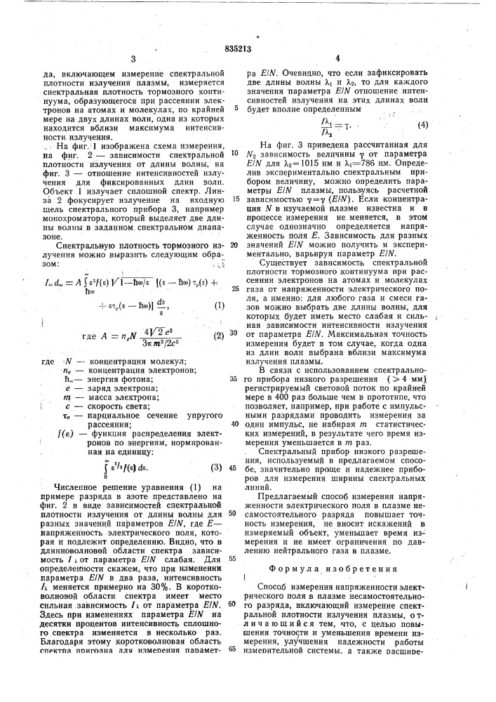 Способ измерения напряженности электрического поля (патент 835213)