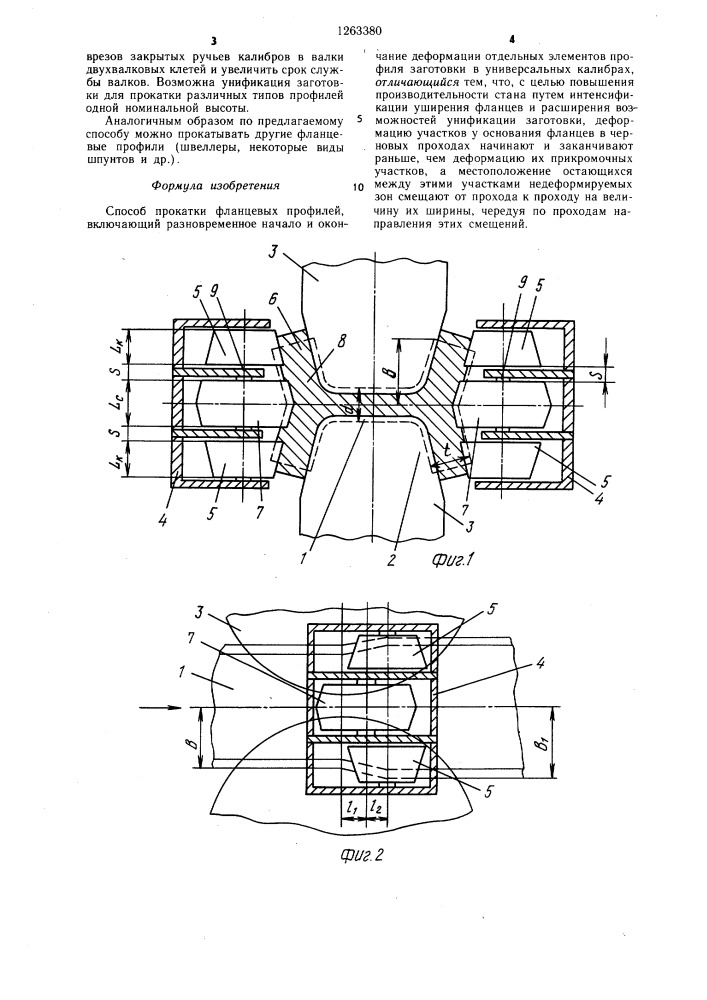 Способ прокатки фланцевых профилей (патент 1263380)