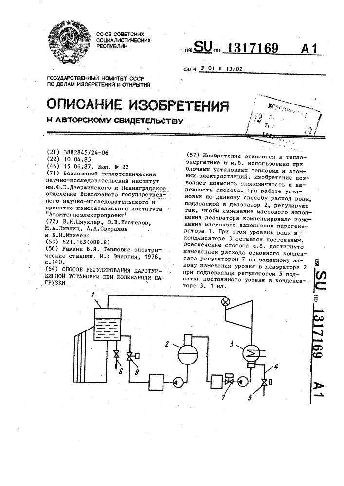 Способ регулирования паротурбинной установки при колебаниях нагрузки (патент 1317169)