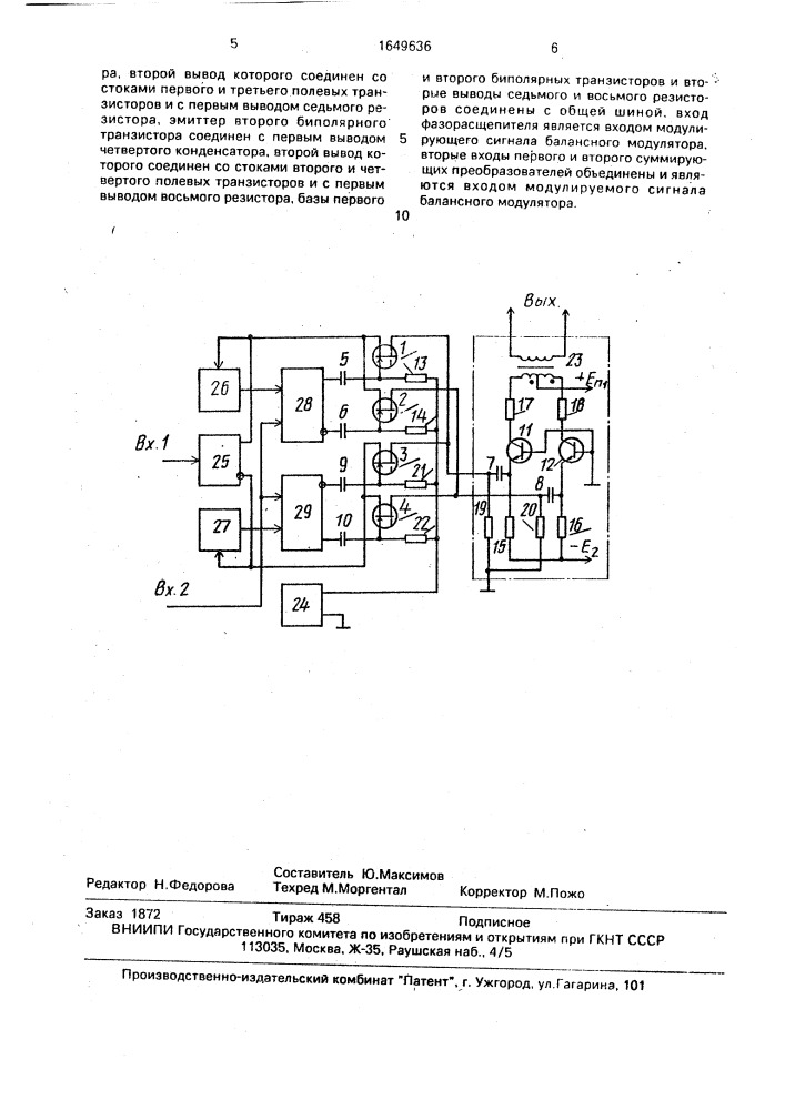 Балансный модулятор (патент 1649636)