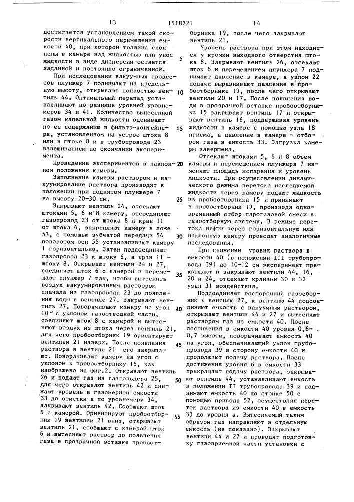 Установка для исследования физических процессов (патент 1518721)
