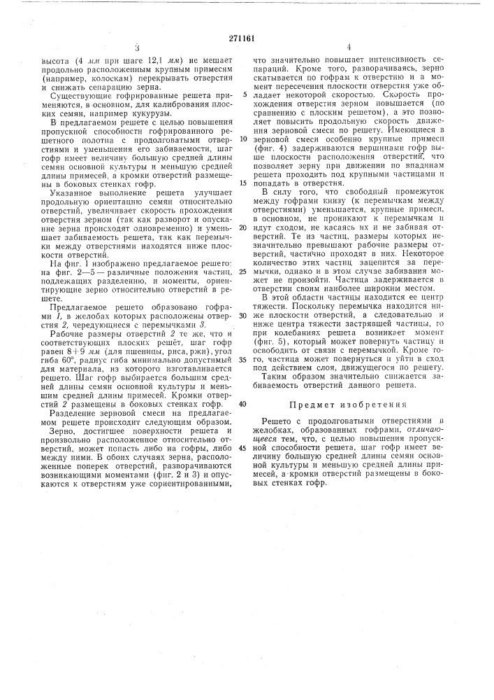 Патент ссср  271161 (патент 271161)