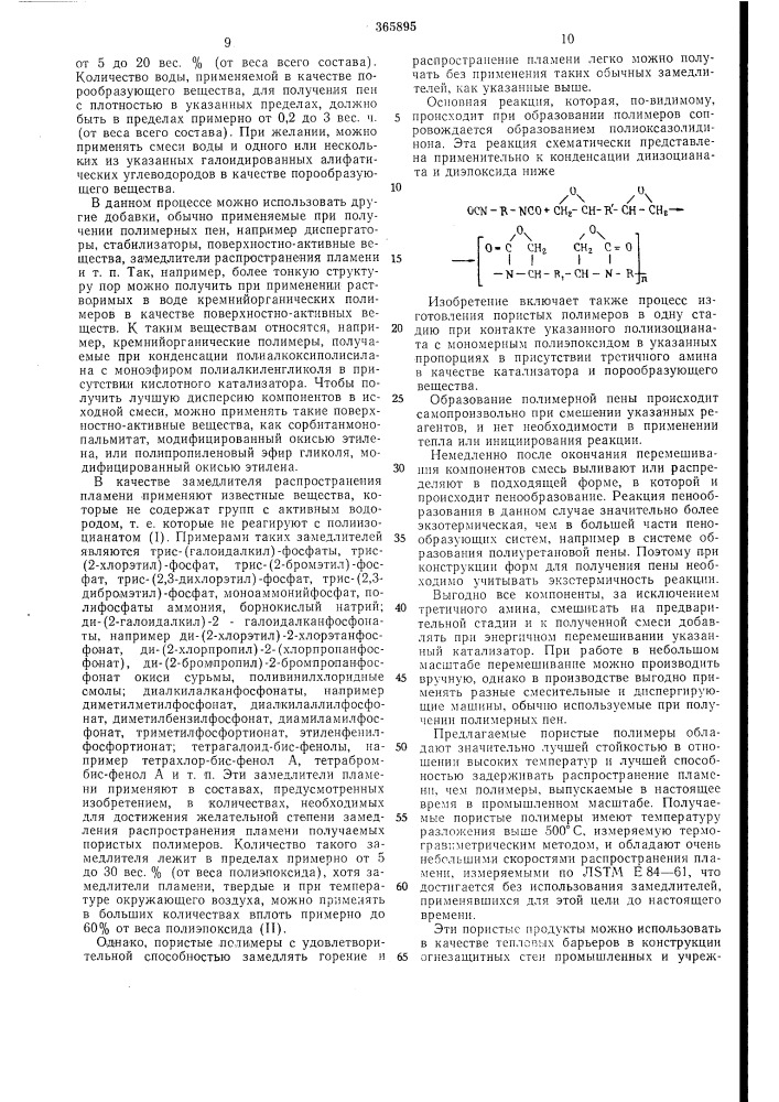 Способ получения пеноматериалов12 (патент 365895)