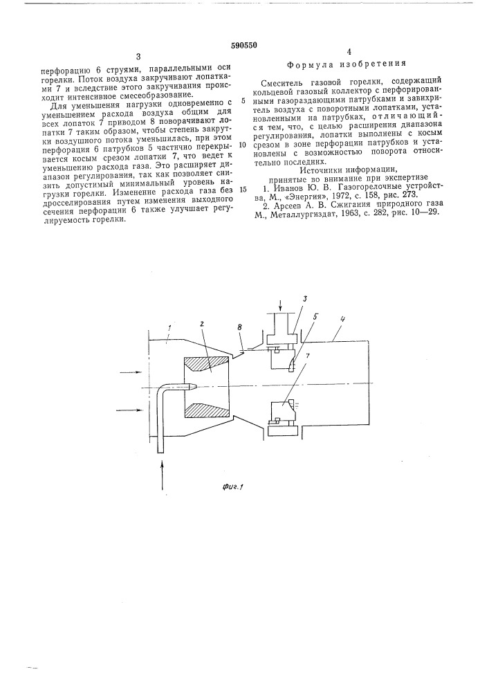 Сместитель газовой горелки (патент 590550)