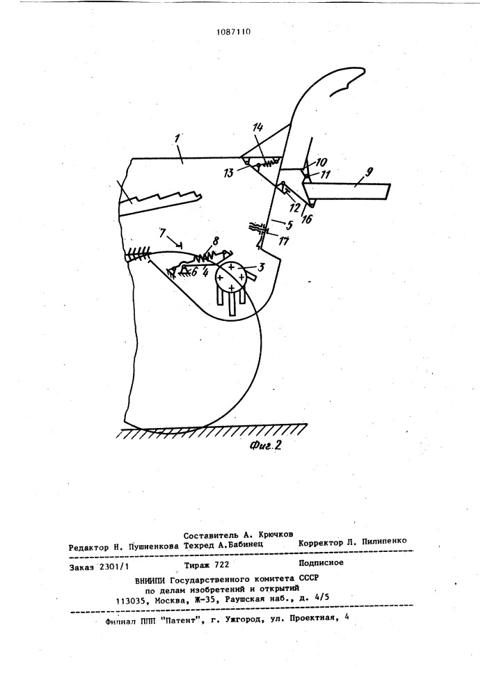 Измельчитель зерноуборочного комбайна (патент 1087110)