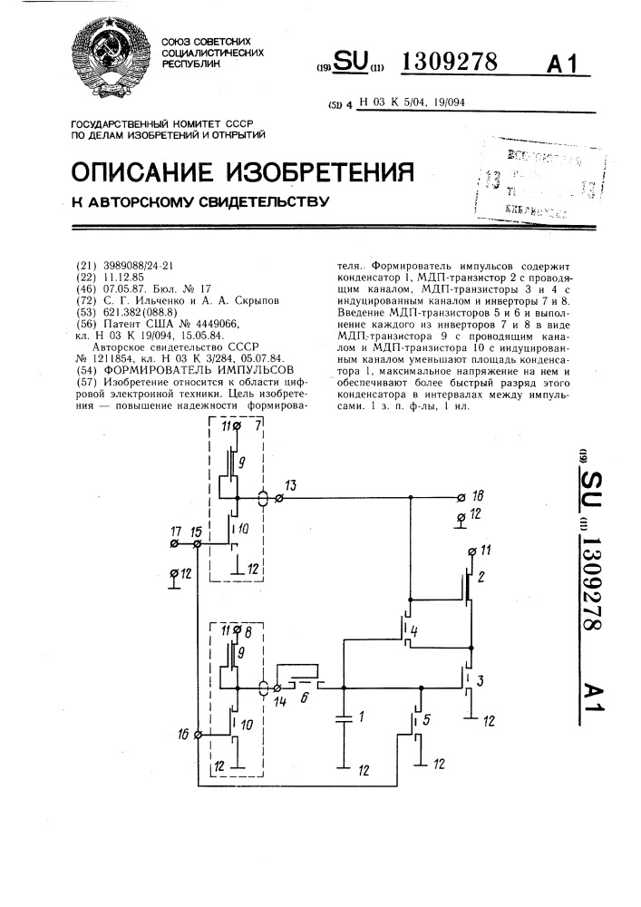 Формирователь импульсов (патент 1309278)