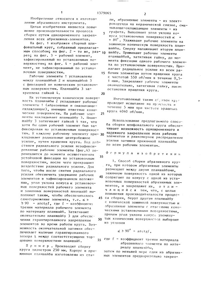 Способ сборки абразивного круга (патент 1379065)
