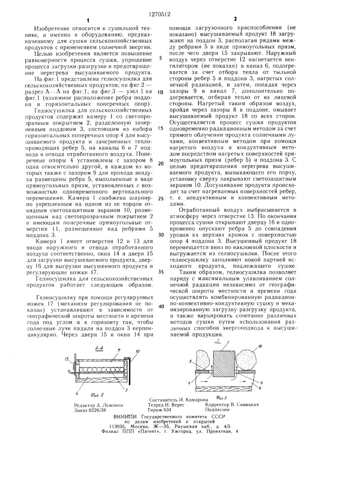 Гелиосушилка для сельскохозяйственных продуктов (патент 1270512)