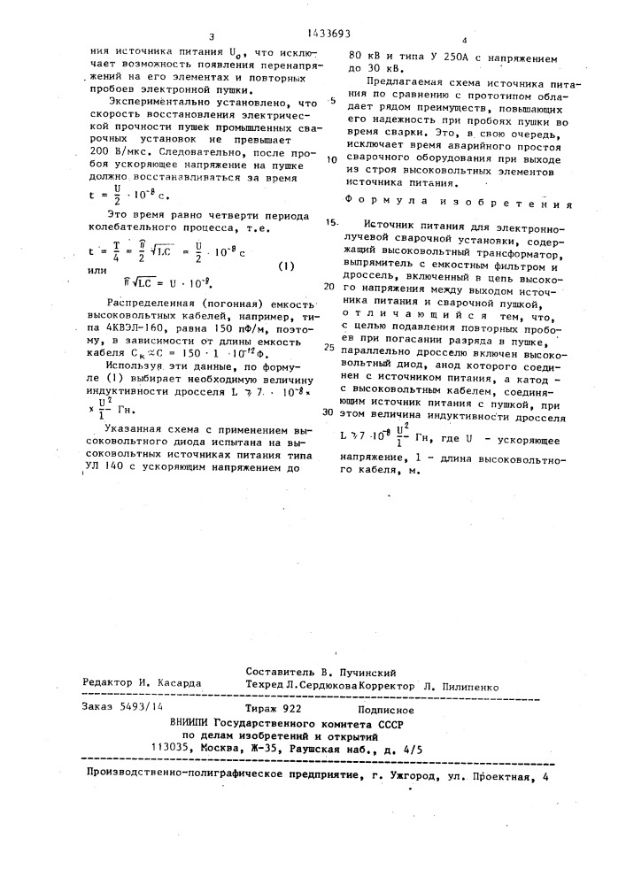 Источник питания для электронно-лучевой сварочной установки (патент 1433693)