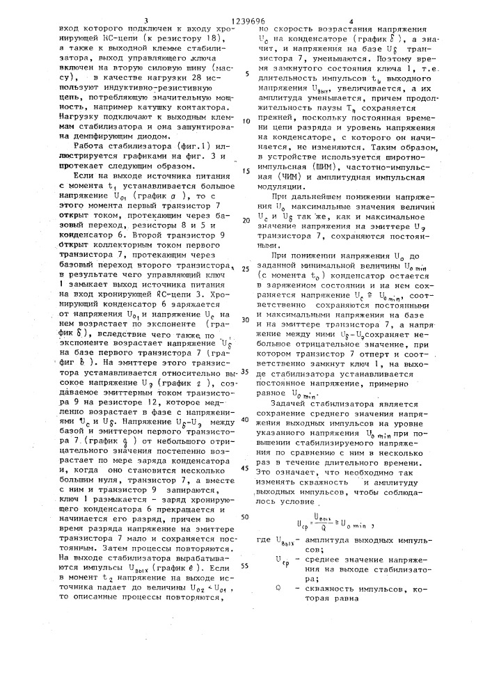 Ключевой стабилизатор напряжения постоянного тока (патент 1239696)