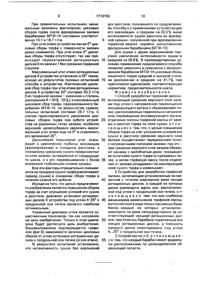 Способ разработки торфяной залежи и устройство для его осуществления (патент 1710762)
