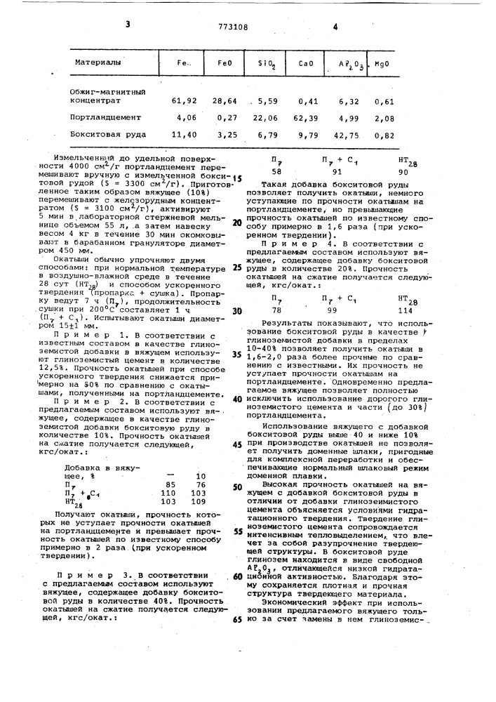 Вяжущее для безобжигового окускования (патент 773108)