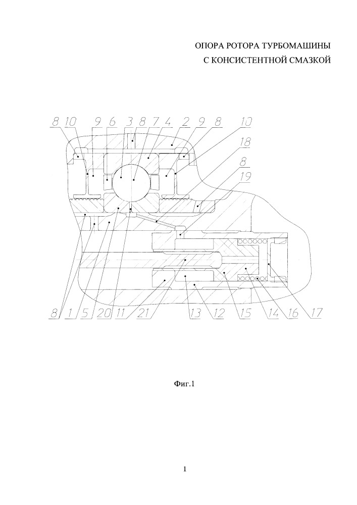 Опора ротора турбомашины с консистентной смазкой (патент 2661376)
