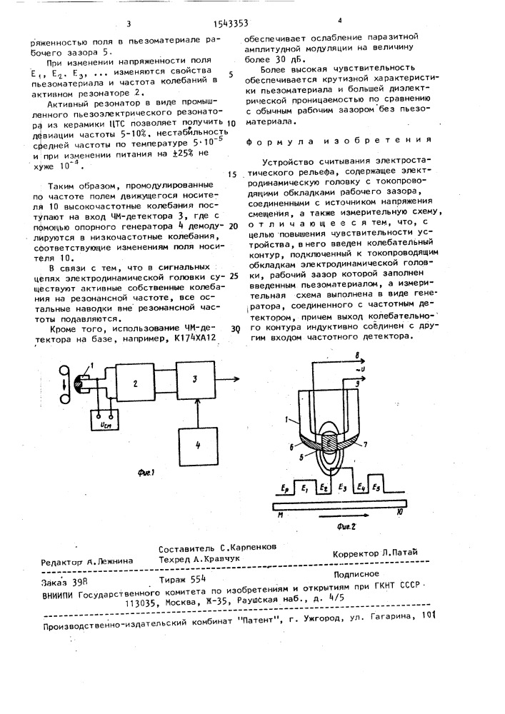 Устройство считывания электростатического рельефа (патент 1543353)