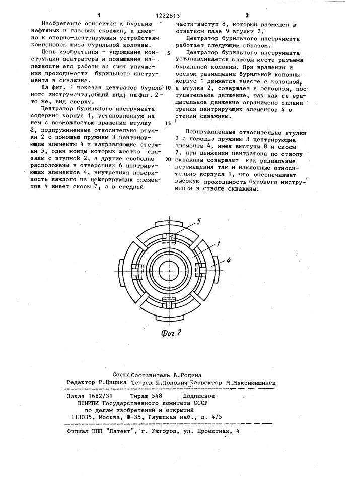 Центратор бурильного инструмента (патент 1222813)