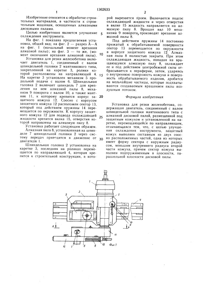 Установка для резки железобетона (патент 1362633)