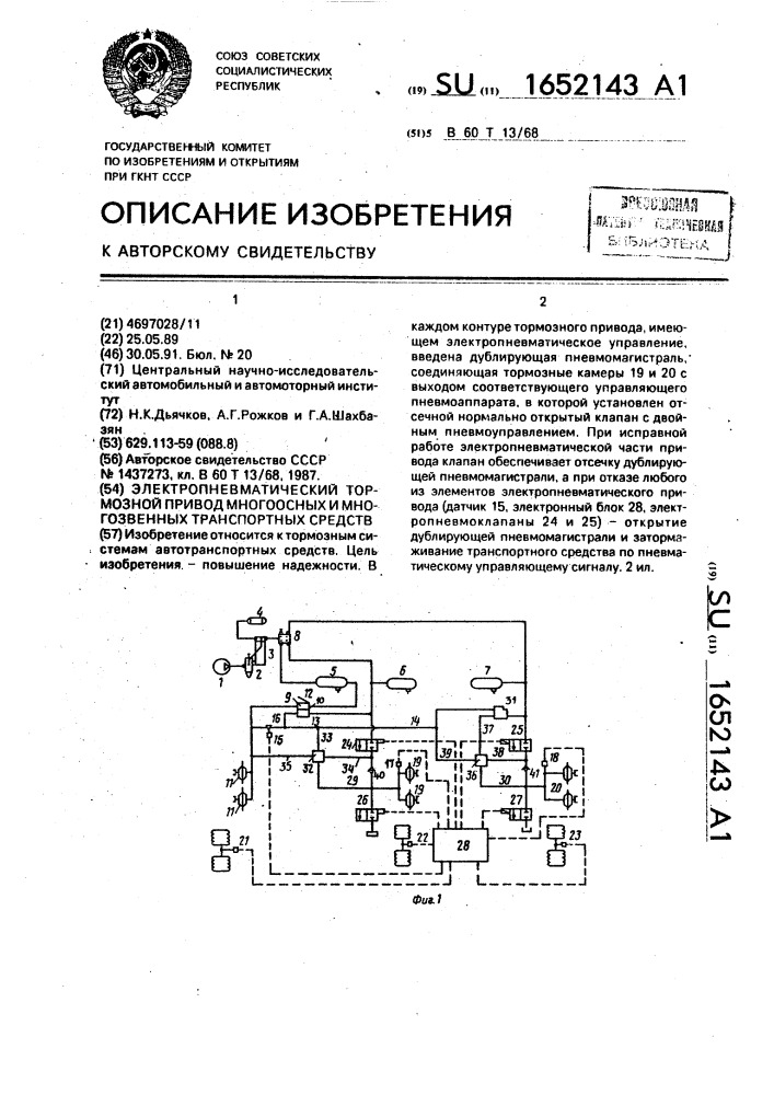 Электропневматический тормозной привод многоосных и многозвенных транспортных средств (патент 1652143)