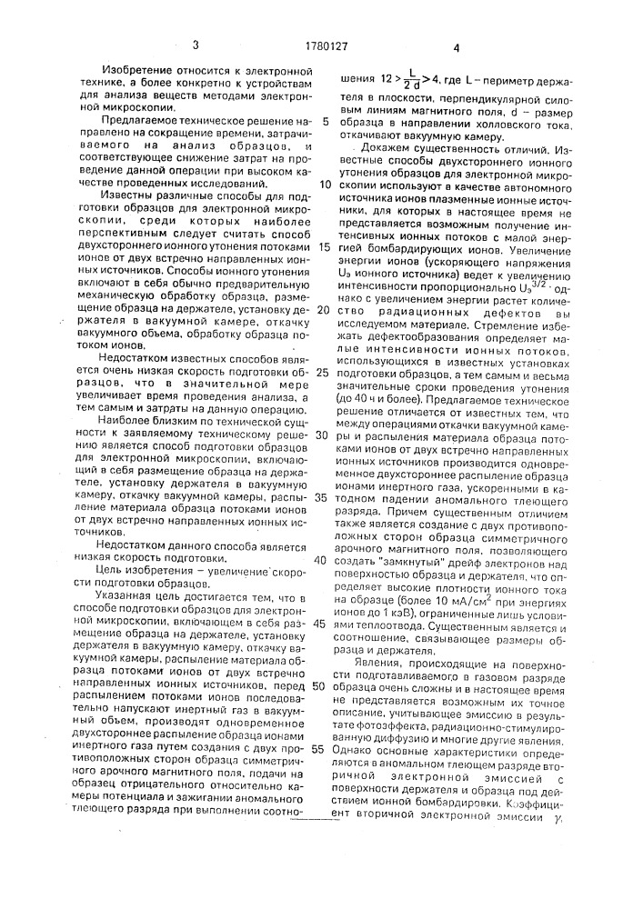 Способ подготовки образца для электронной микроскопии (патент 1780127)