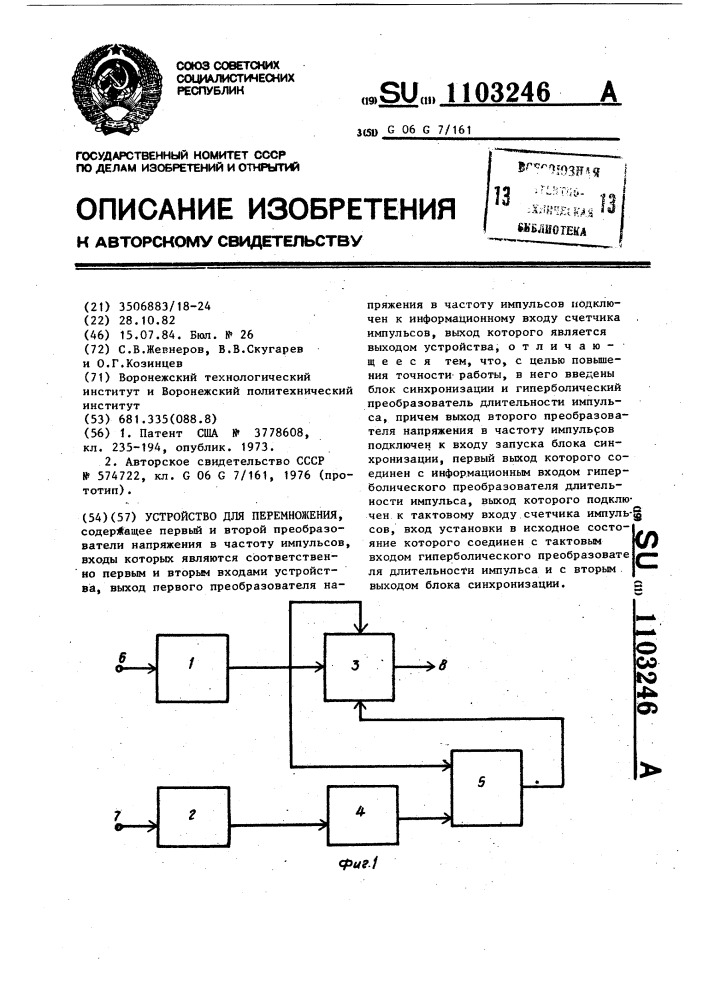 Устройство для перемножения (патент 1103246)