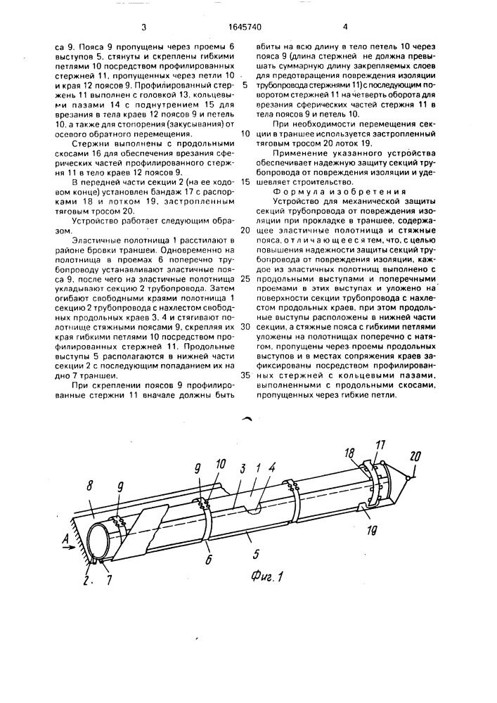 Устройство для механической защиты секций трубопровода от повреждения изоляции при прокладке в траншее (патент 1645740)
