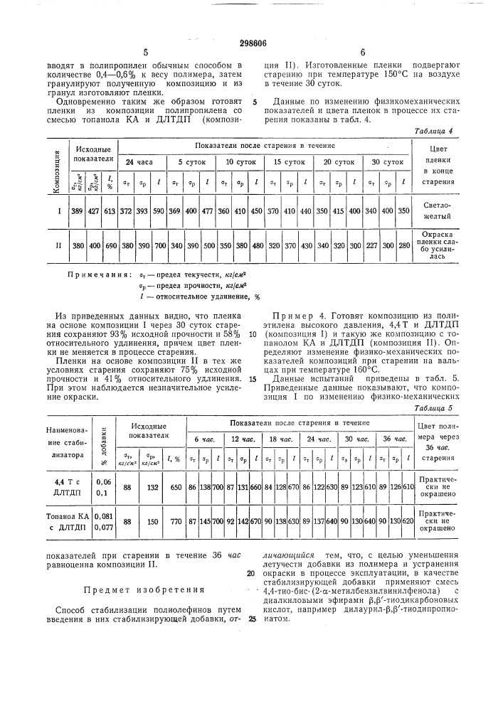 Способ стабилизации полиолефинов (патент 298606)