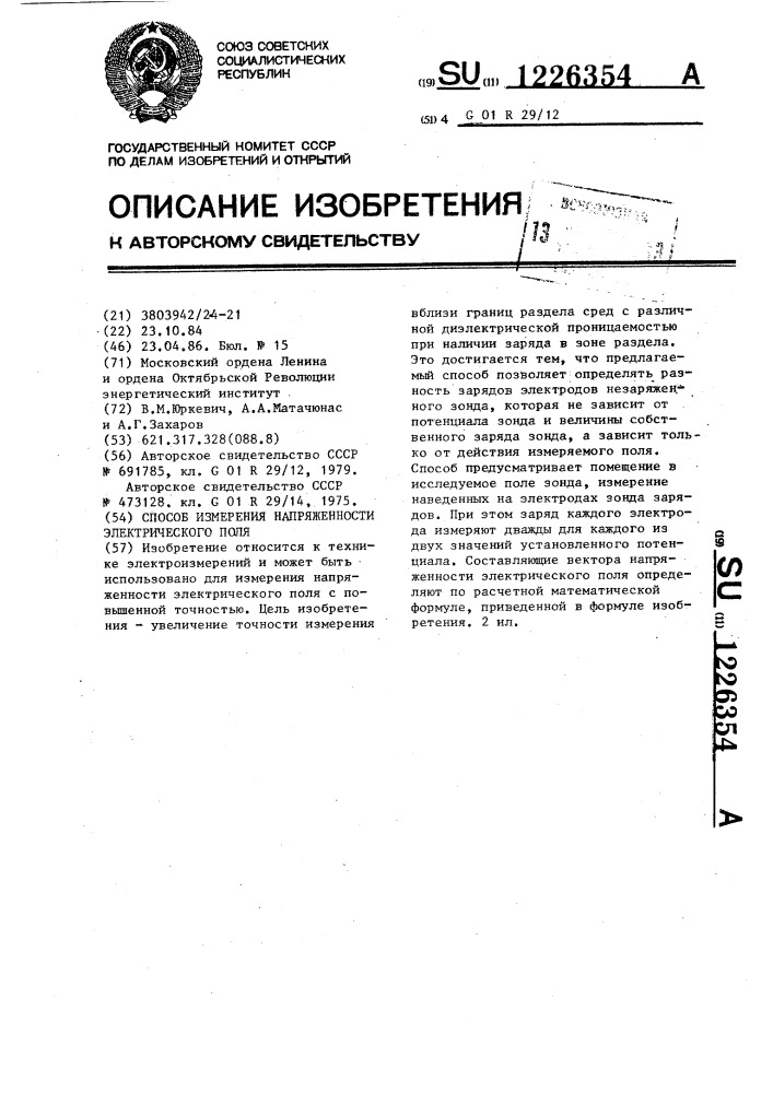 Способ измерения напряженности электрического поля (патент 1226354)