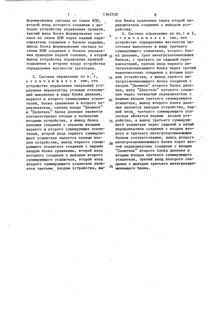 Система управления правильно-изгибной машиной (патент 1362530)