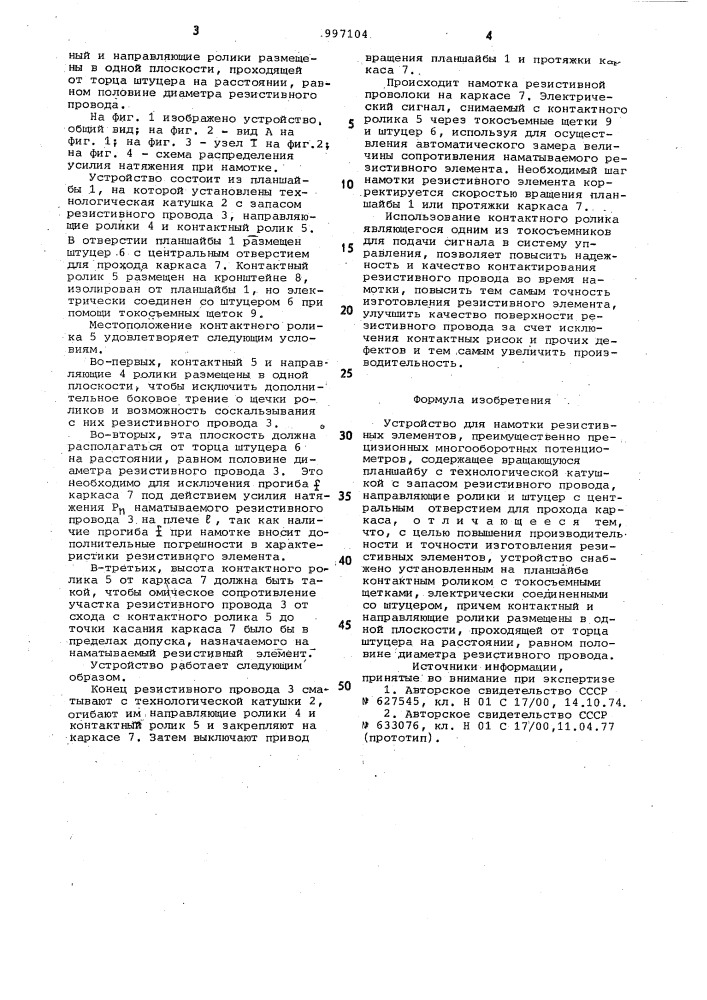 Устройство для намотки резистивных элементов (патент 997104)