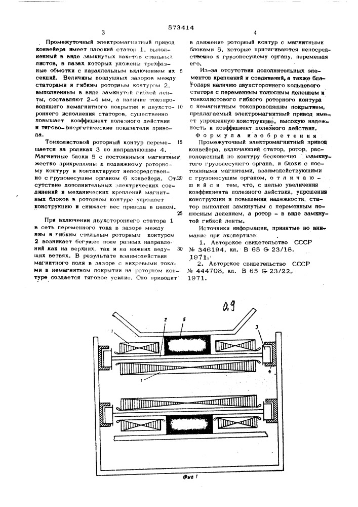 Промежуточный электромагнитный привод конвейера (патент 573414)