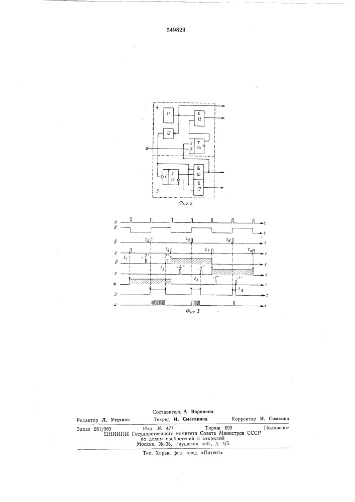 Устройство для цифровой индикации (патент 549820)