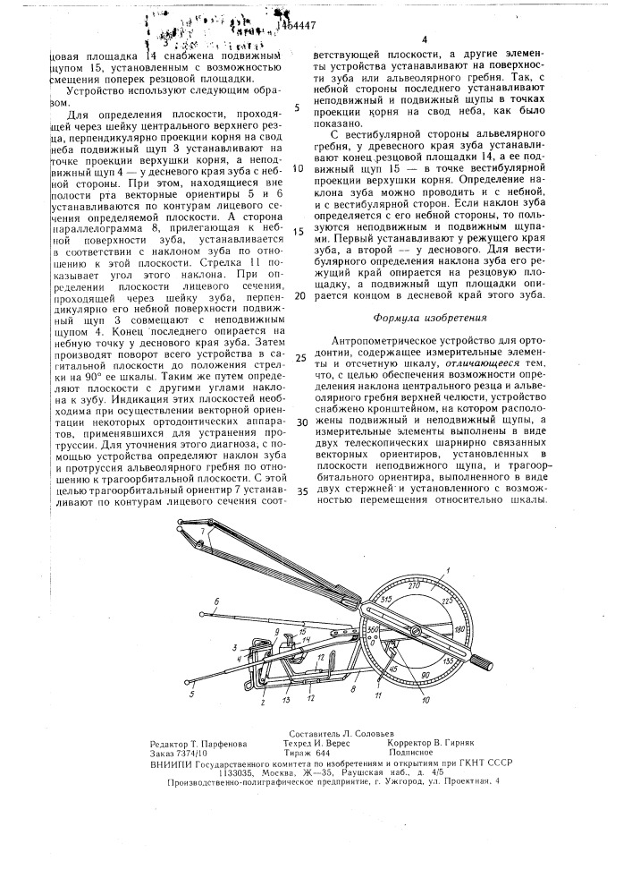 Антропометрическое устройство для ортодонтии (патент 1454447)