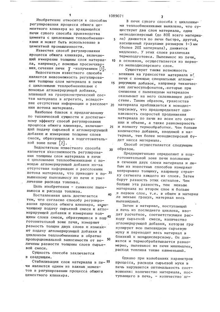 Способ регулирования процесса обжига клинкера (патент 1089071)